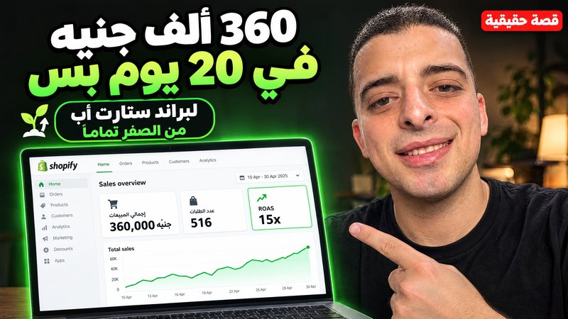 360 ألف جنيه في 20 يوم
