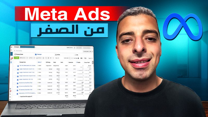 ازاي تعمل اعلانات ميتا من الصفر